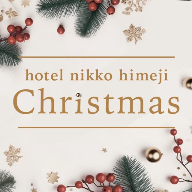 「hotel nikko himeji Christmas 2024」