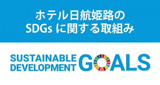 SDGs